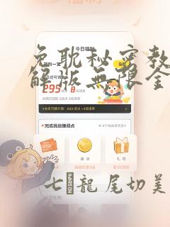 免耽秘密教学破解版无限金币下载