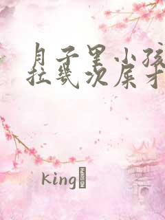 月子里小孩一天拉几次屎才正常