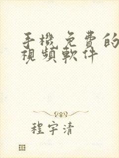 手机免费的压缩视频软件