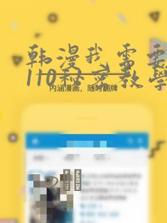 韩漫我需要灭火110秘密教学小班：结局+番外
