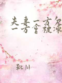 夫妻一方欠债另一方会被冻结账户吗