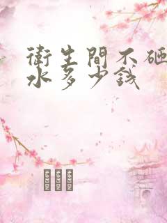 卫生间不砸砖防水多少钱