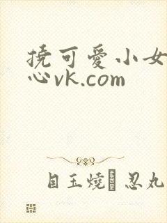 挠可爱小女孩脚心vk.com