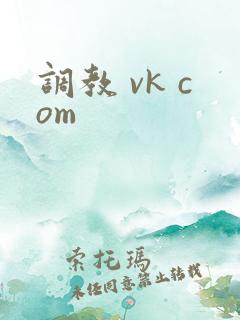 调教 vk com