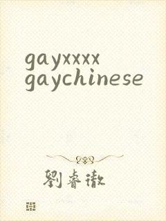 gayxxxxgaychinese