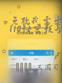 免耽我需要灭火110秘密教学