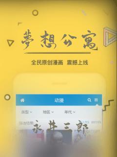 梦想公寓：结局+番外