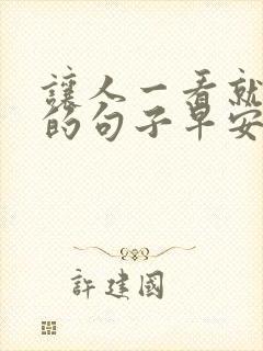 让人一看就开心的句子早安短句