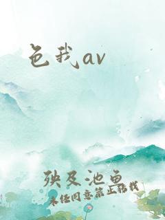 色我av