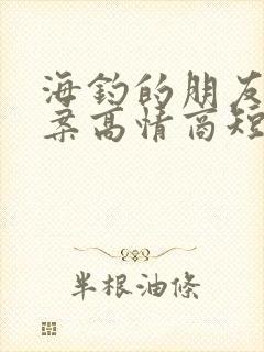 海钓的朋友圈文案高情商短句