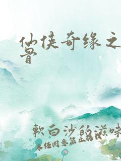 仙侠奇缘之花千骨