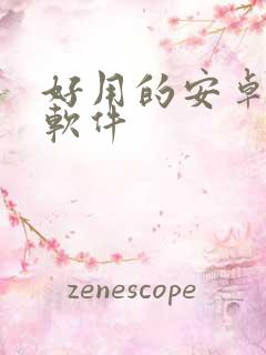 好用的安卓录屏软件