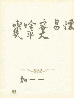 吃啥容易怀男孩几率大