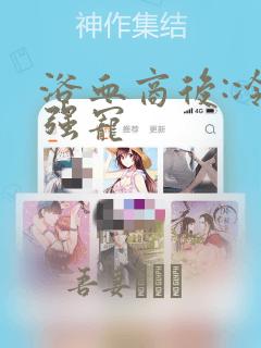 浴血商后:冷夫强宠：结局+番外