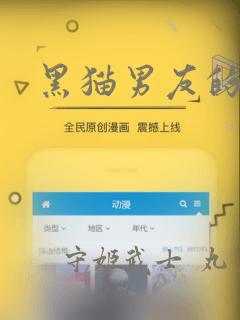 黑猫男友的玩法