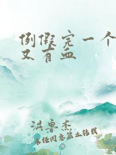 例假完一个星期又有血