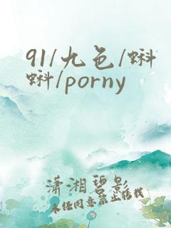 91/九色/蝌蚪/porny