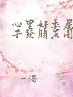 心里好委屈的句子发朋友圈