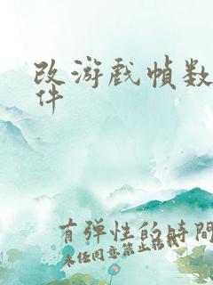 改游戏帧数的软件