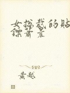 女总裁的贴身保镖萧晨