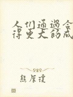 人们通过合作取得更大的成功的名言