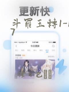 斗罗玉转1-17