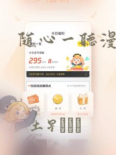 随心一听漫画：结局+番外