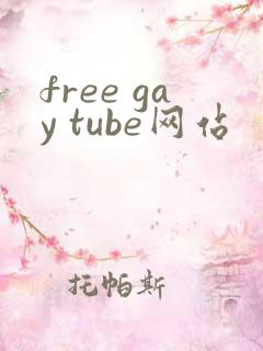 free gay tube网站
