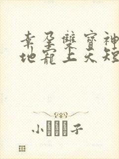 幸孕双宝神秘爹地宠上天短剧