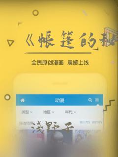 《帐篷的秘密》