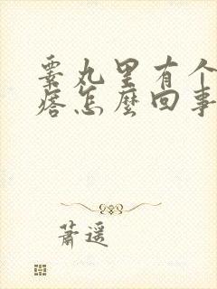 睾丸里有个小疙瘩怎么回事