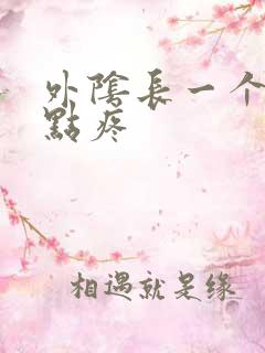 外阴长一个包有点疼