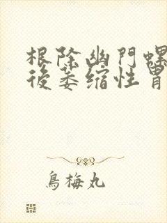 根除幽门螺杆菌后萎缩性胃炎能逆转