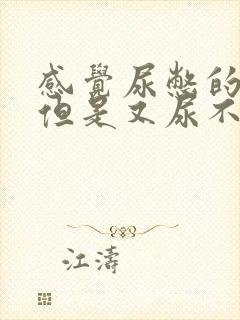 感觉尿憋的难受但是又尿不出