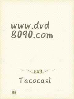 www.dvd8090.com