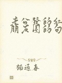 老公发的红包发朋友圈的句子