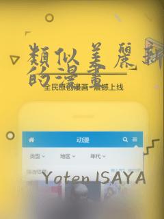 类似美丽新世界的漫画：结局+番外