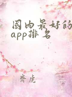 国内最好的旅游app排名