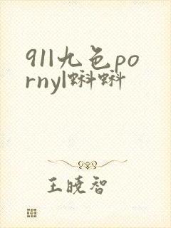 91|九色porny|蝌蚪