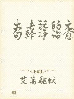 出去玩的文案短句干净治愈