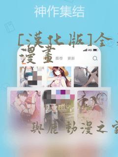 [汉化版]全彩漫画