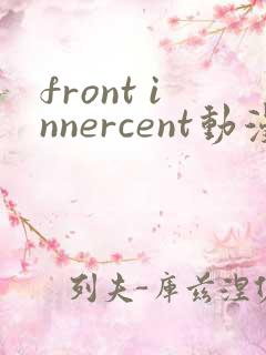 front innercent动漫第一集