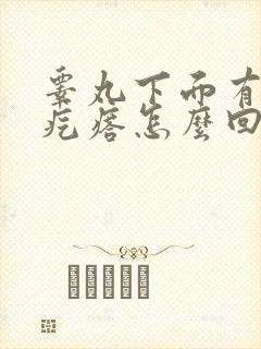 睾丸下面有个硬疙瘩怎么回事