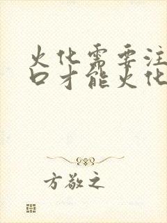 火化需要注销户口才能火化吗