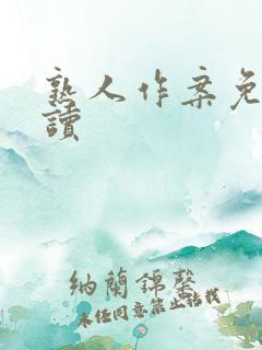 熟人作案免费阅读