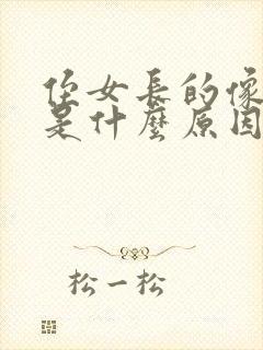 侄女长的像姑姑是什么原因