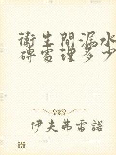 卫生间漏水不砸砖处理多少钱