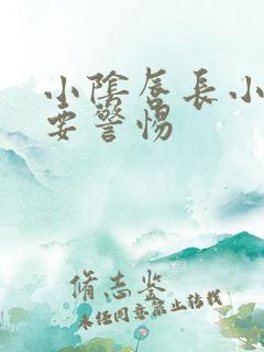 小阴唇长小黑点要警惕