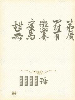 甜蜜惩罚第二季无马赛有广告吗