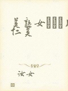 美熟女ベスト片仁美